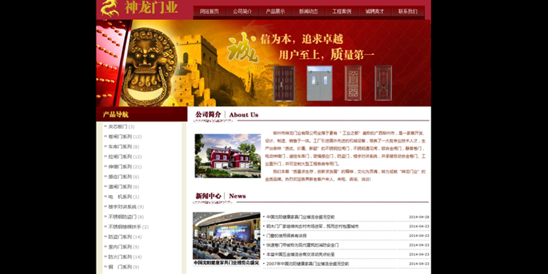 神龙门业